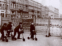 Блокада. 1941 – 1944. Ленинград