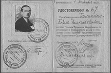 Удостоверение Бориса Александровича Билинкиса