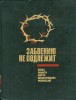 11 томов, Омск, 2000–2004