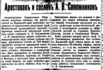 Последние новости. Париж, 1931. 9 апреля (№ 3669). С. 1; Новое русское слово. Нью-Йорк, 1931. 20 апреля (№ 6658). С. 2.