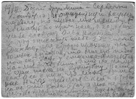 Письмо Бориса Николаевича Моласа из пересыльной тюрьмы.