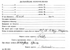Отметка 21 января 1938 о переводе в отделение тюрьмы для расстрела